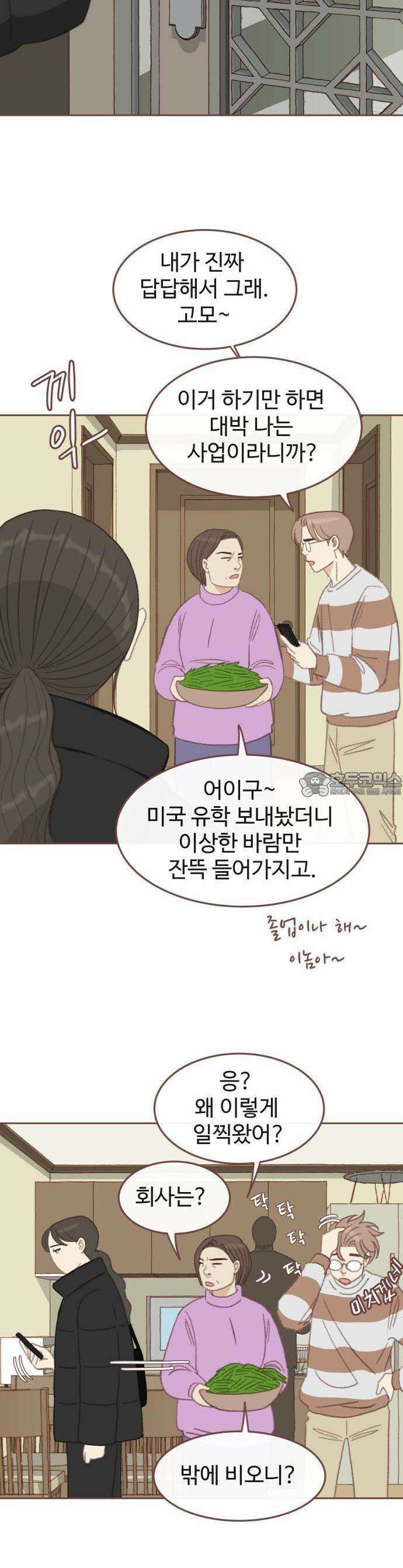 윈터브리즈 1화 7