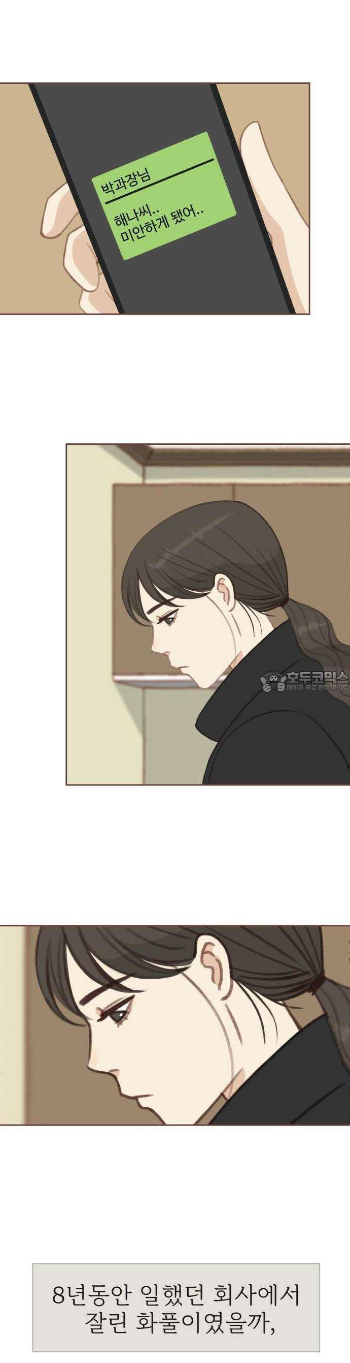 윈터브리즈 1화 8