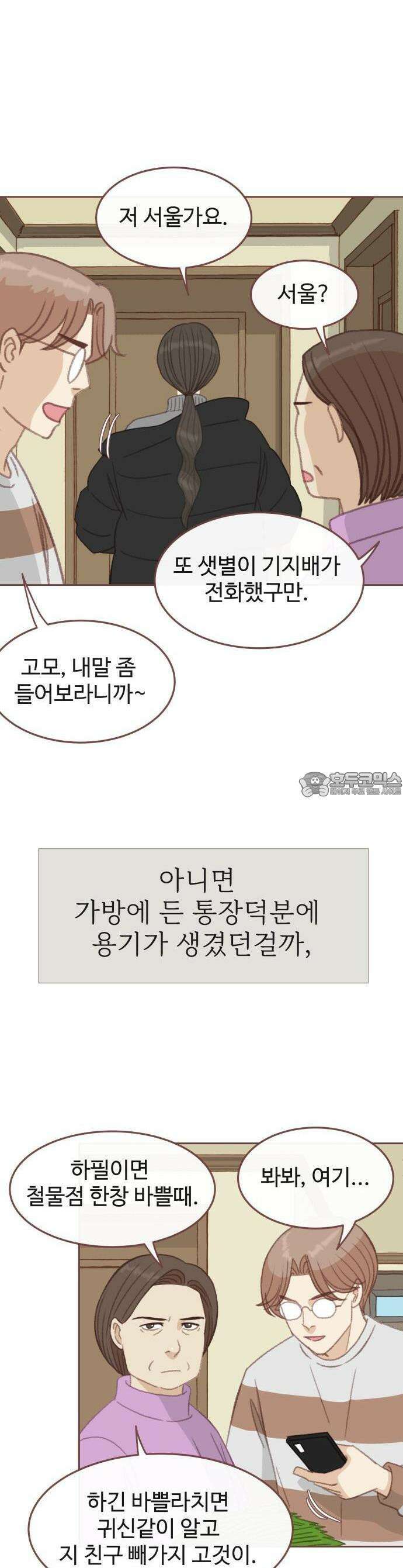윈터브리즈 1화 9