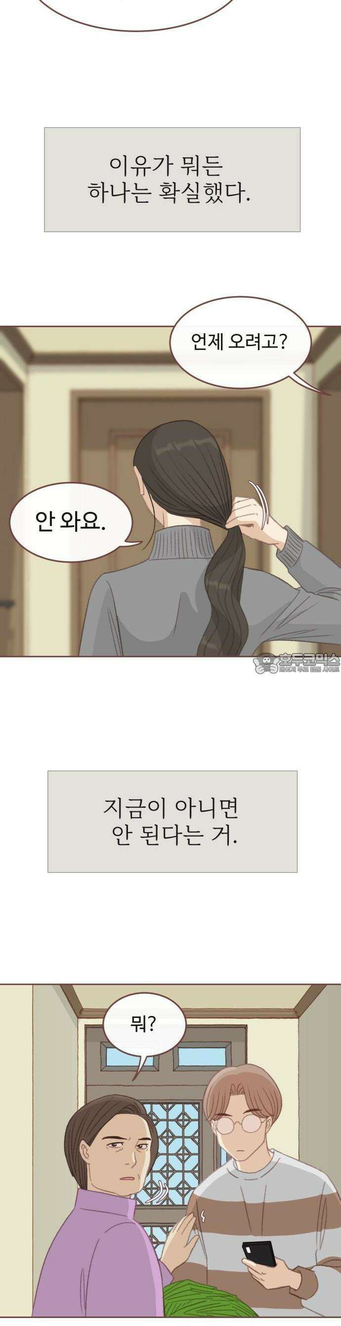 윈터브리즈 1화 10