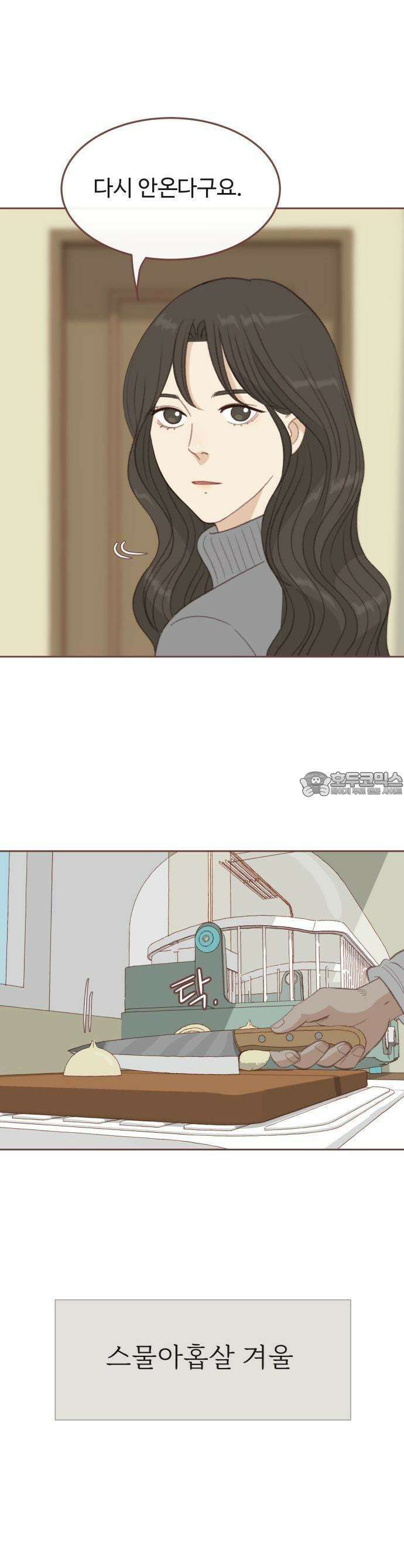 윈터브리즈 1화 11