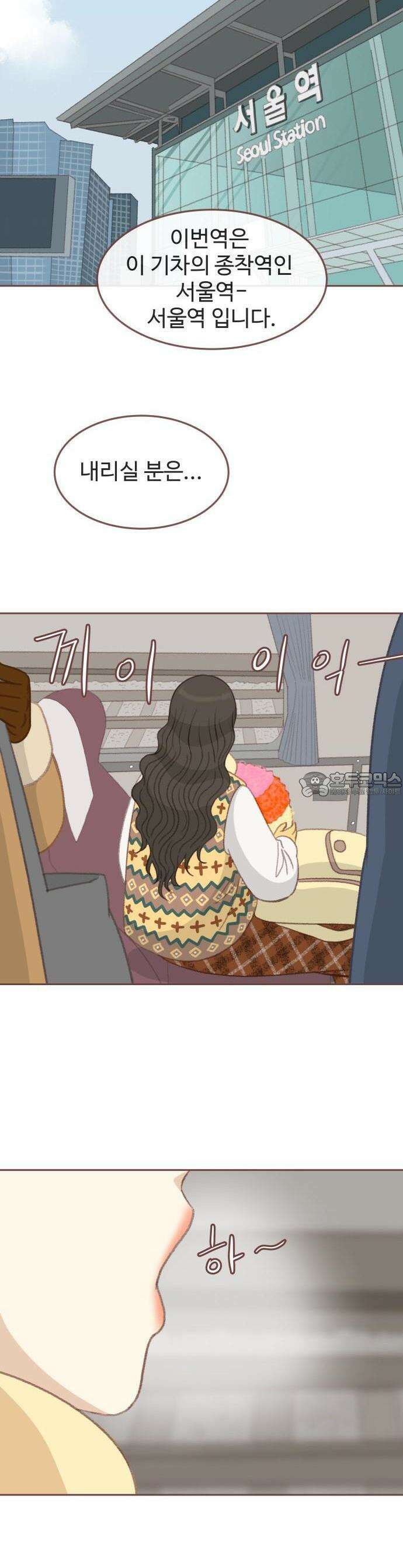 윈터브리즈 1화 13