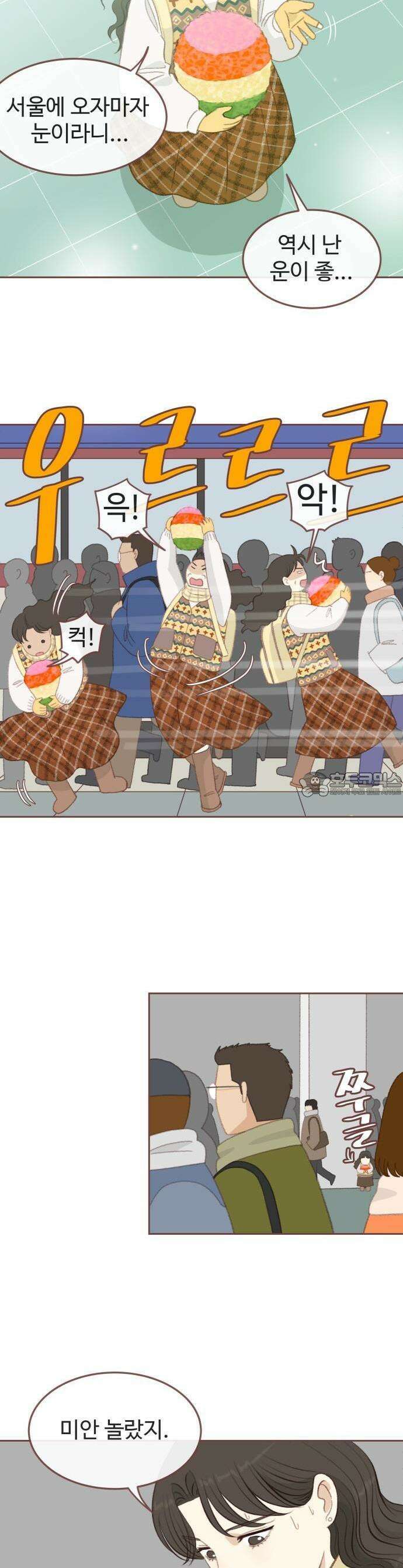 윈터브리즈 1화 16