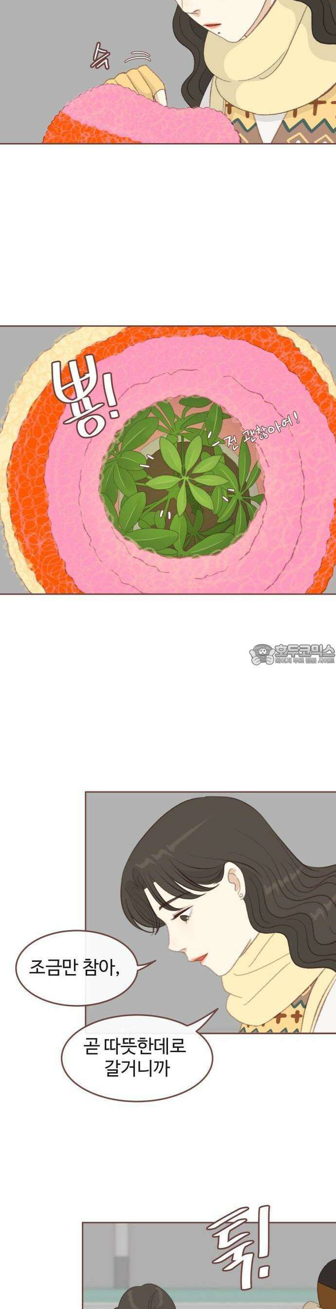 윈터브리즈 1화 17