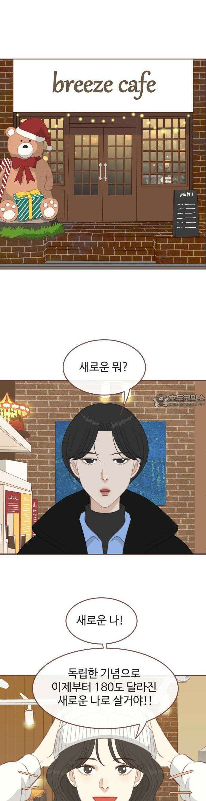 윈터브리즈 1화 22