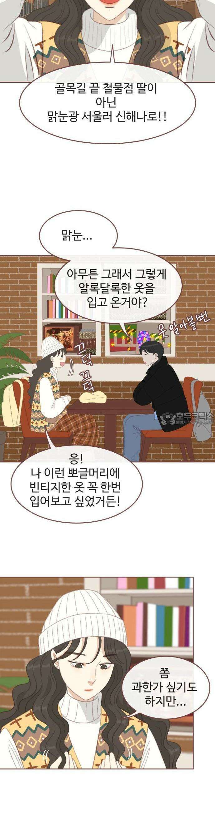 윈터브리즈 1화 23