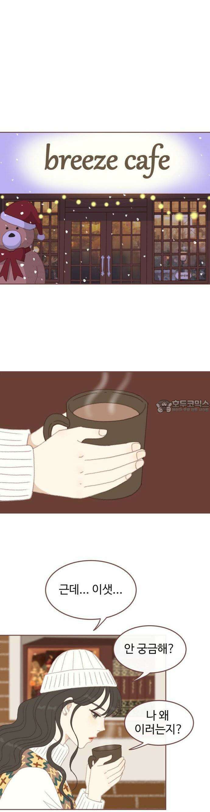 윈터브리즈 1화 26