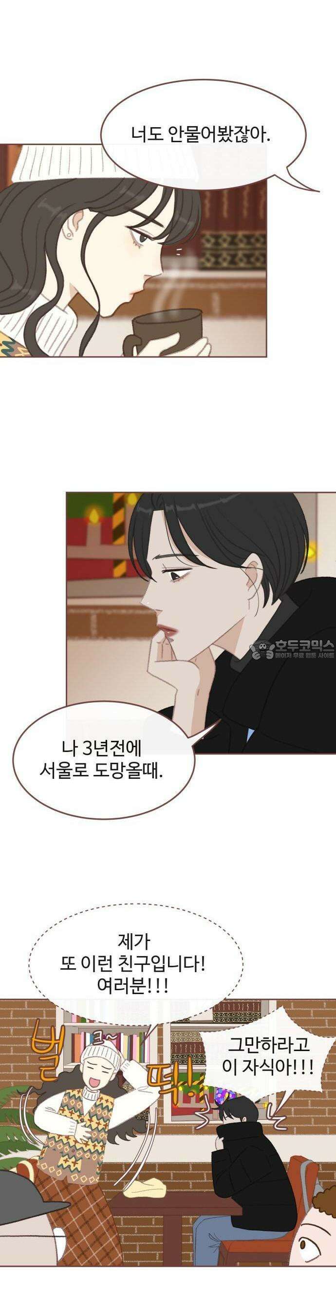 윈터브리즈 1화 27