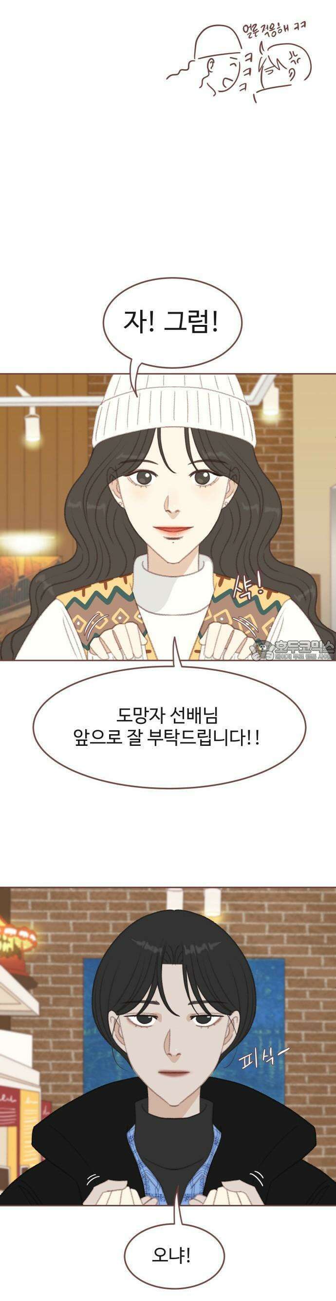 윈터브리즈 1화 28