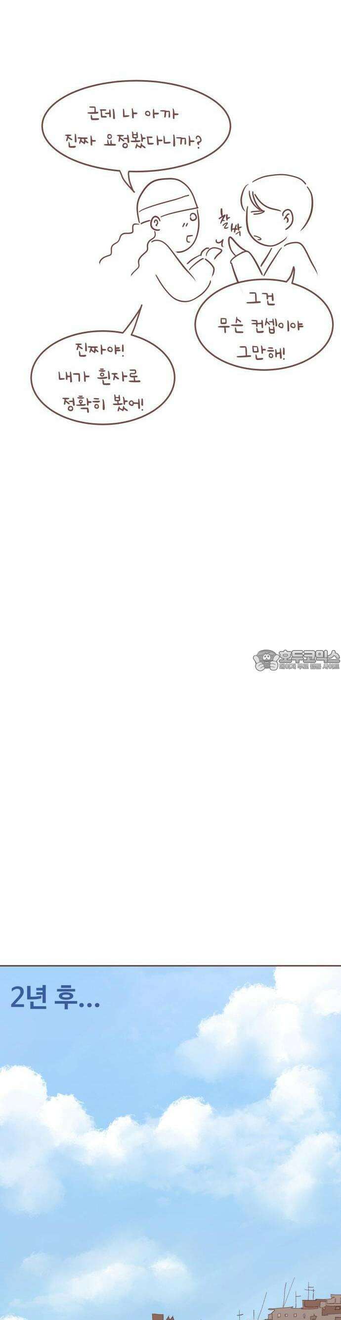 윈터브리즈 1화 29
