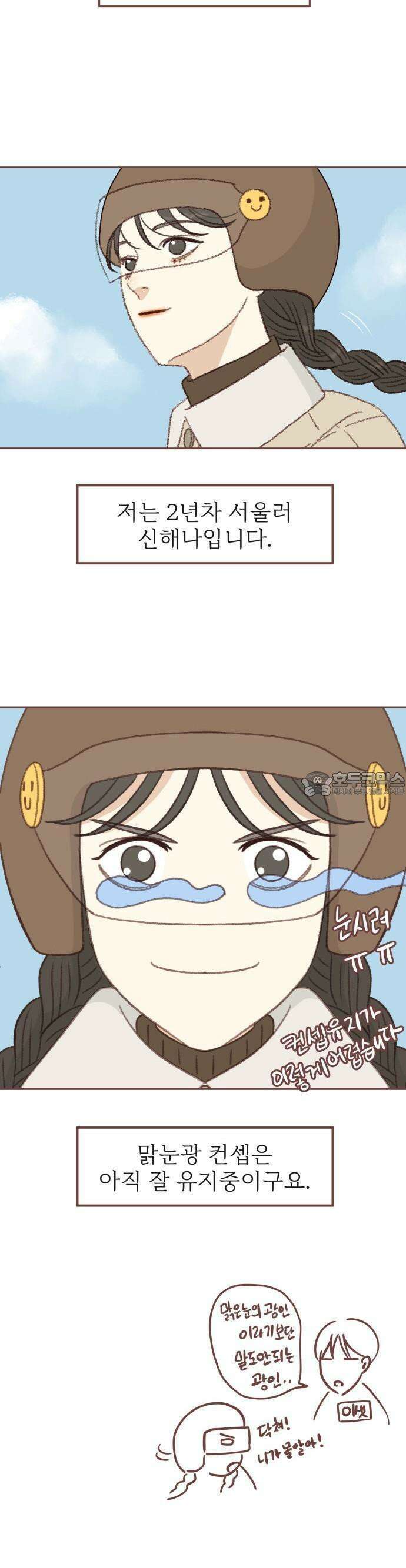 윈터브리즈 1화 31
