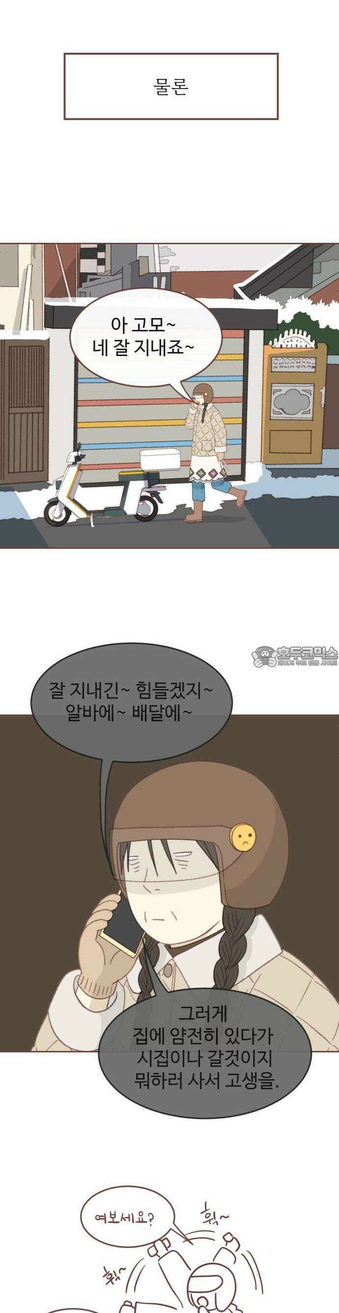 윈터브리즈 1화 32