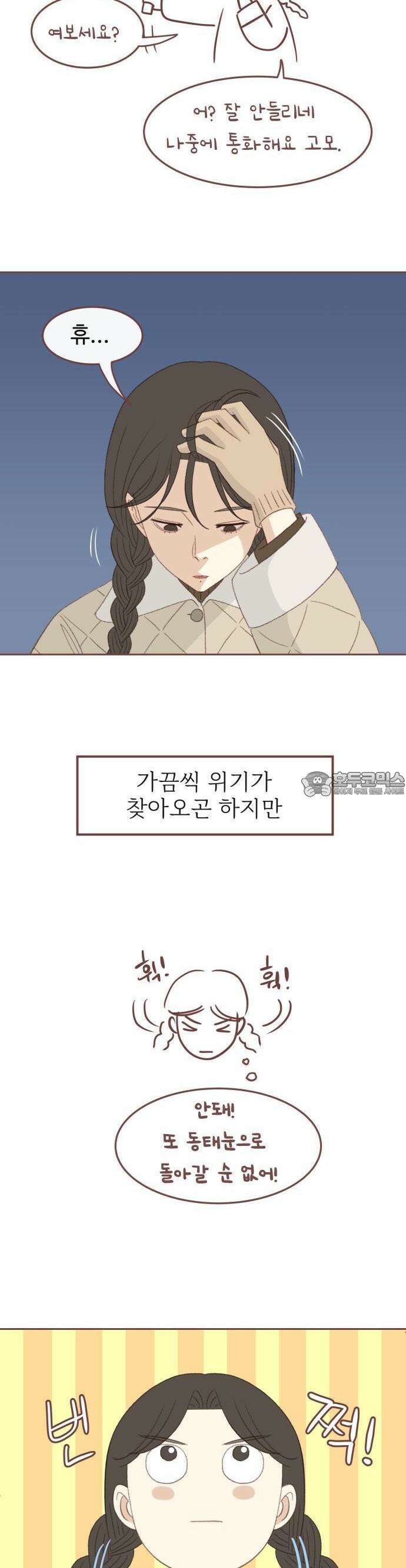 윈터브리즈 1화 33