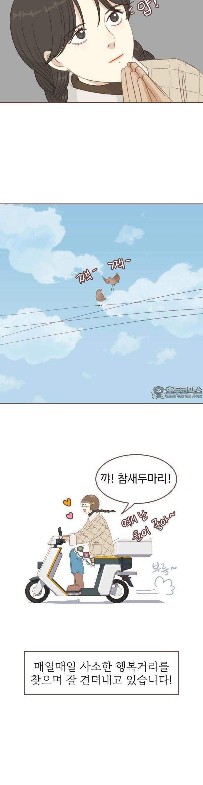 윈터브리즈 1화 35