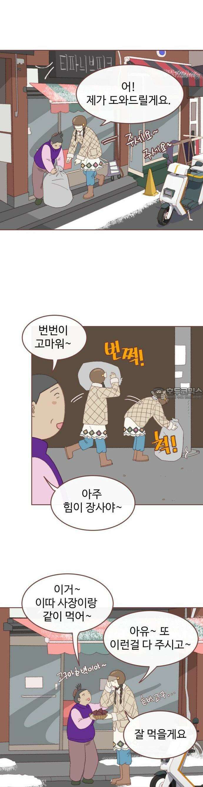 윈터브리즈 1화 36