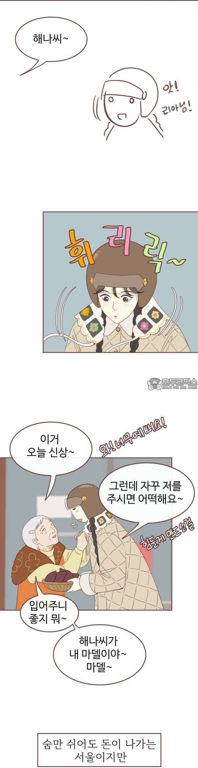 윈터브리즈 1화 37