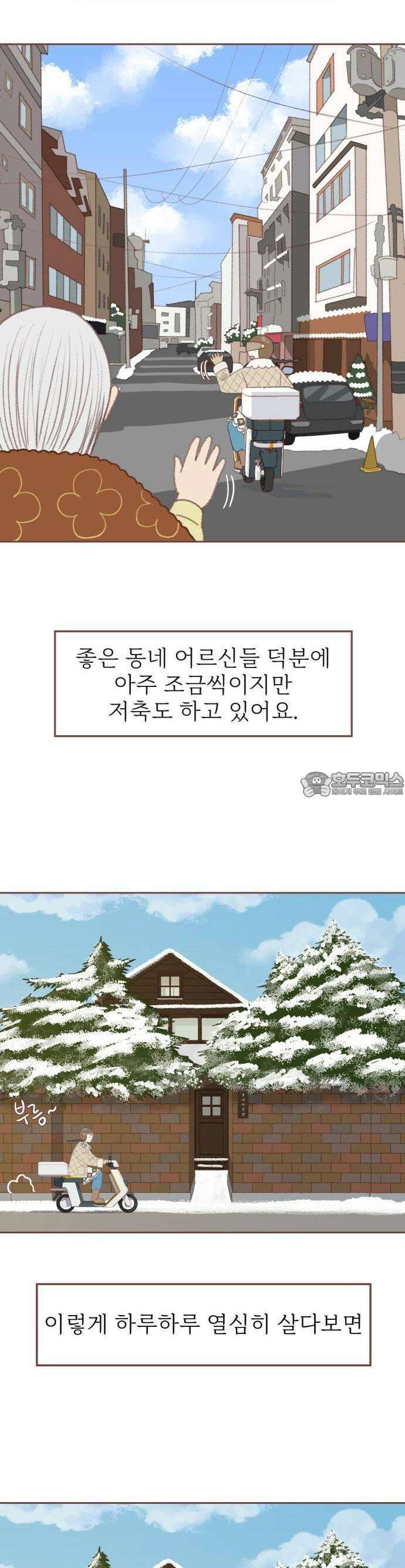 윈터브리즈 1화 38