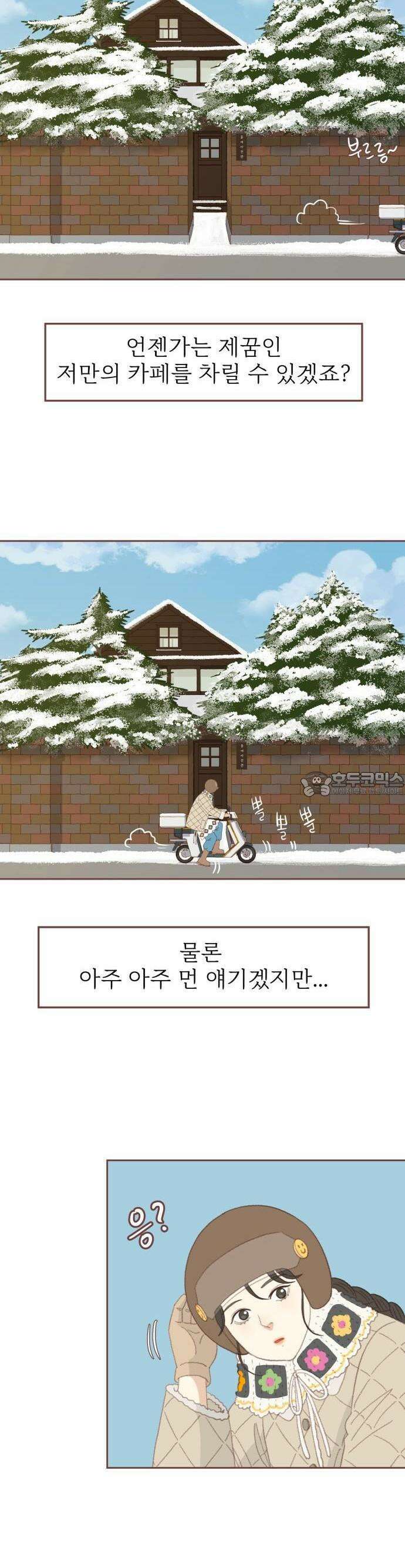 윈터브리즈 1화 39