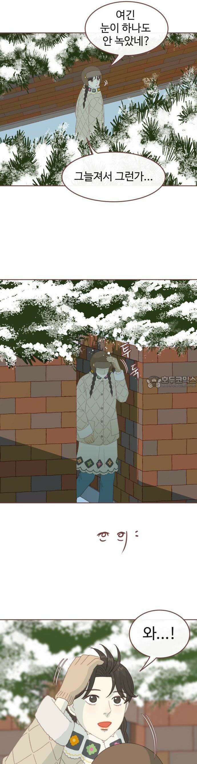 윈터브리즈 1화 42