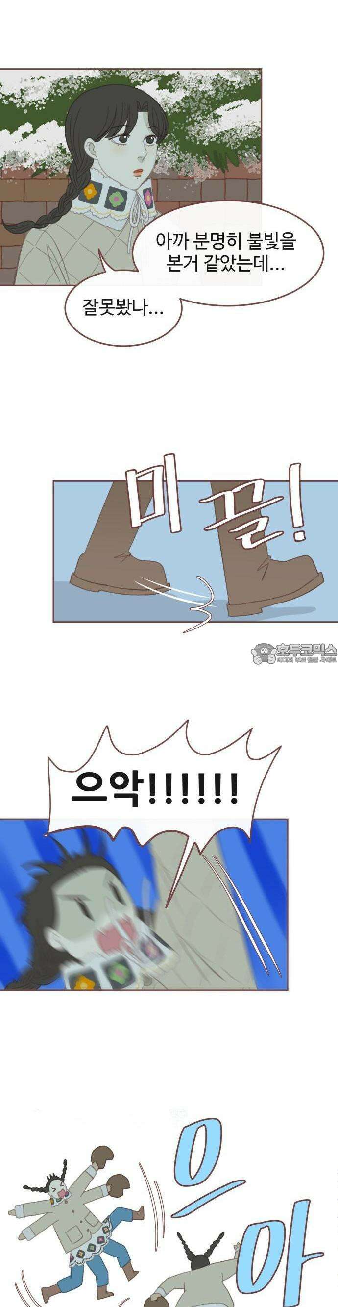 윈터브리즈 1화 44