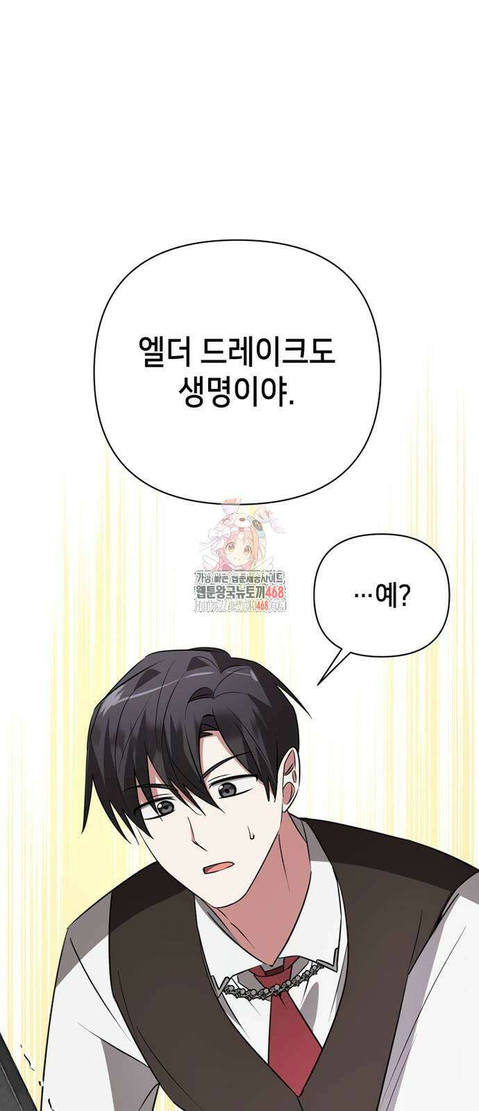 아카데미가 망했다 35화 1
