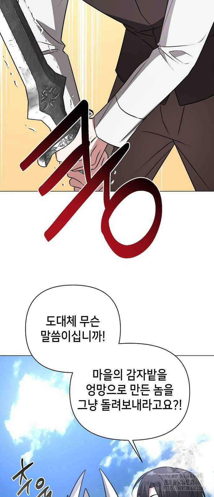 아카데미가 망했다 35화 2
