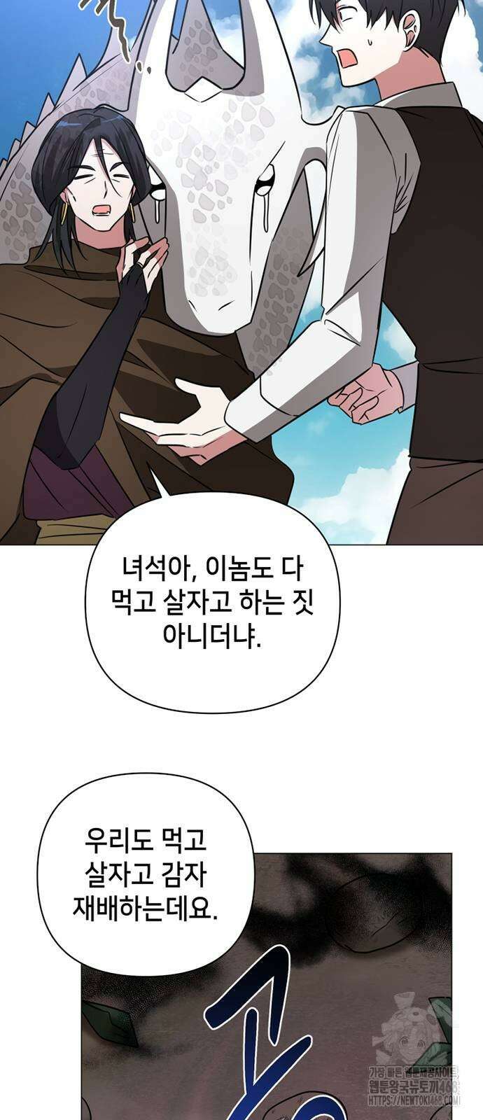 아카데미가 망했다 35화 3
