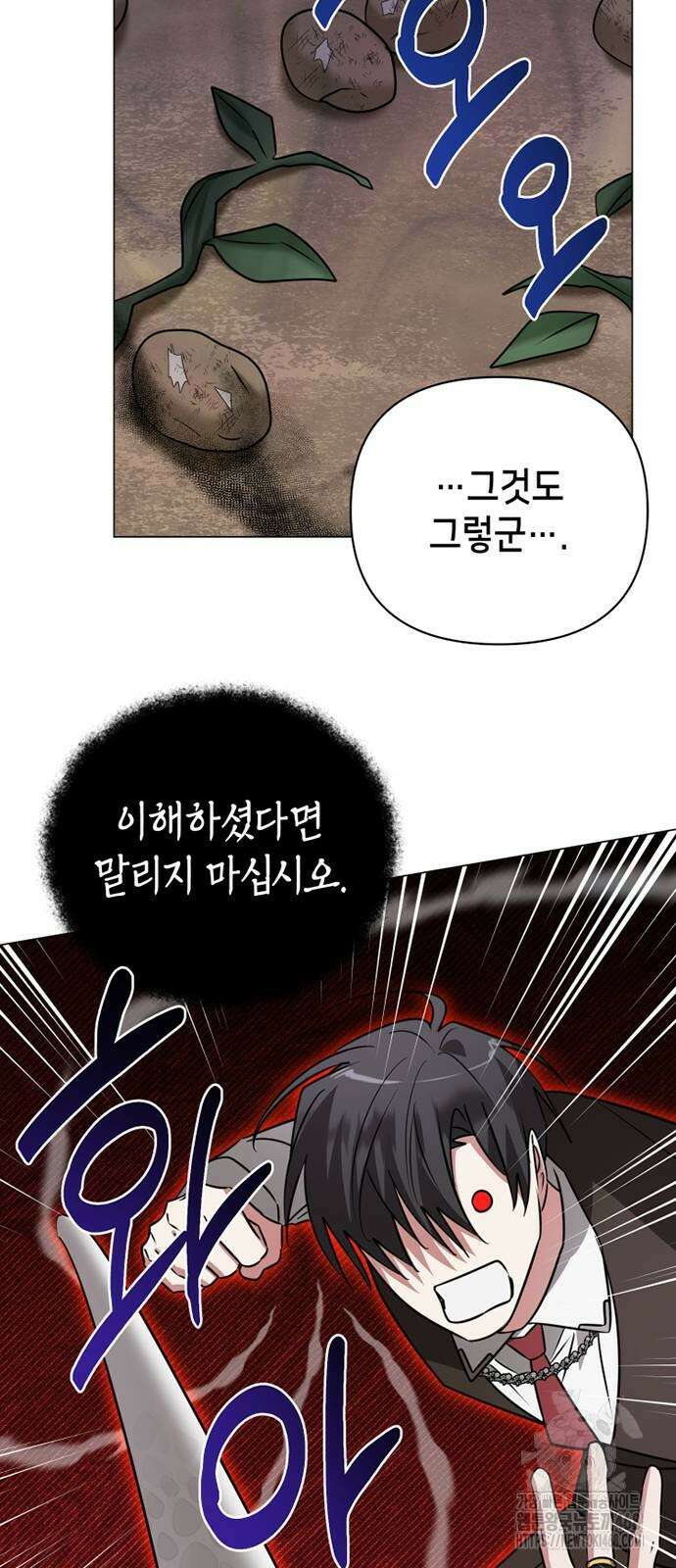 아카데미가 망했다 35화 4