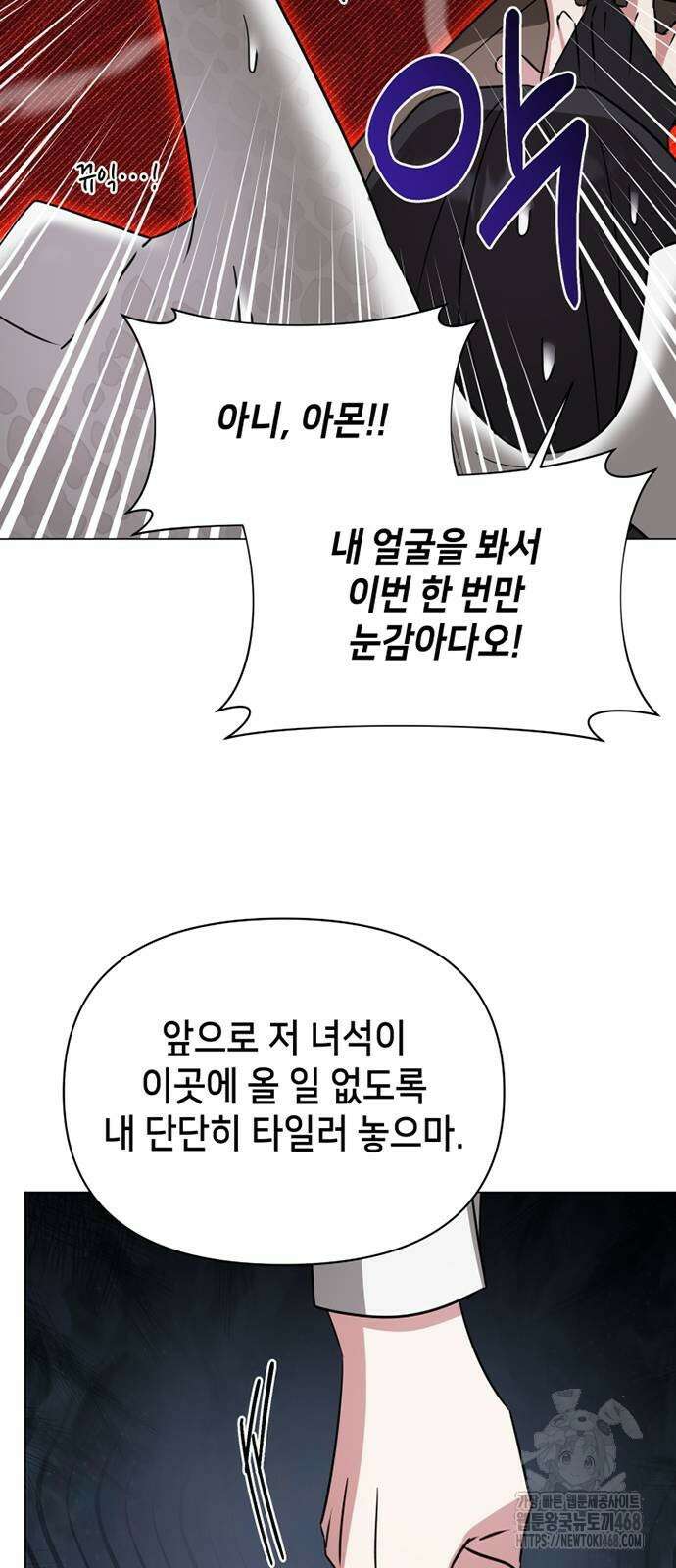아카데미가 망했다 35화 5