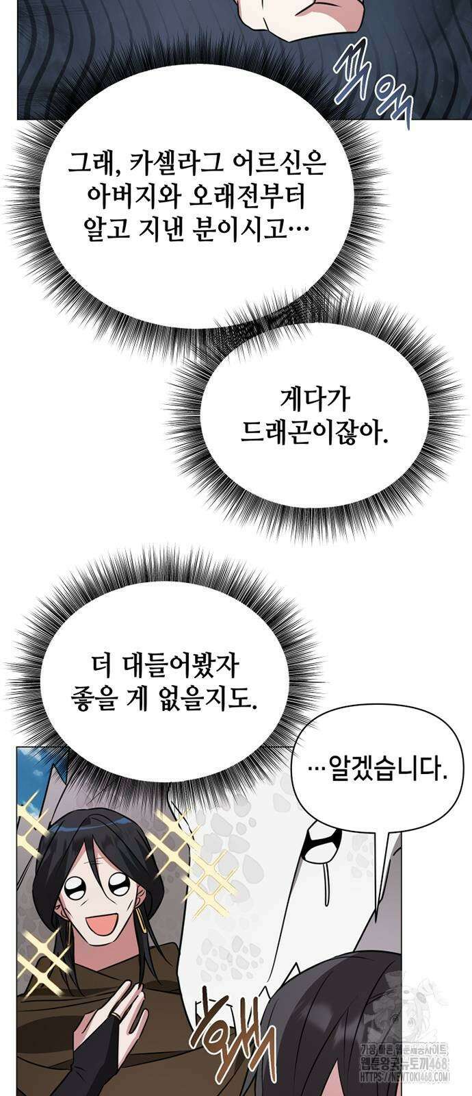 아카데미가 망했다 35화 6