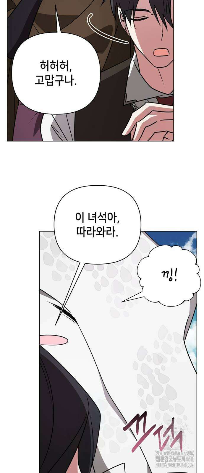 아카데미가 망했다 35화 7