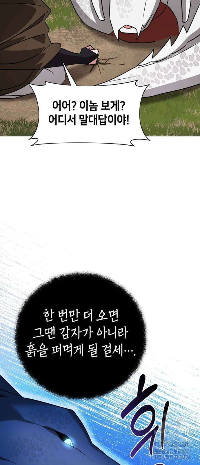 아카데미가 망했다 35화 10