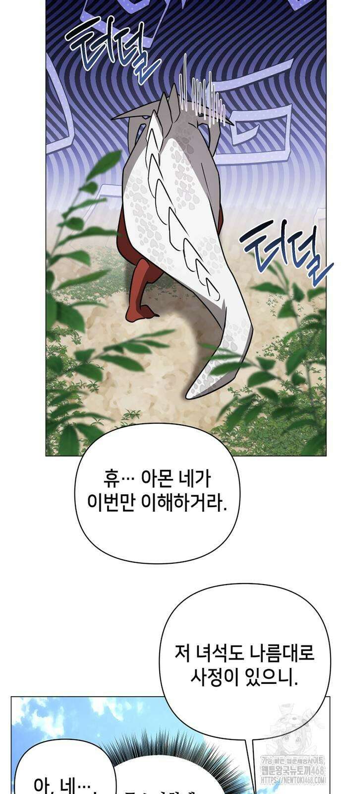 아카데미가 망했다 35화 12