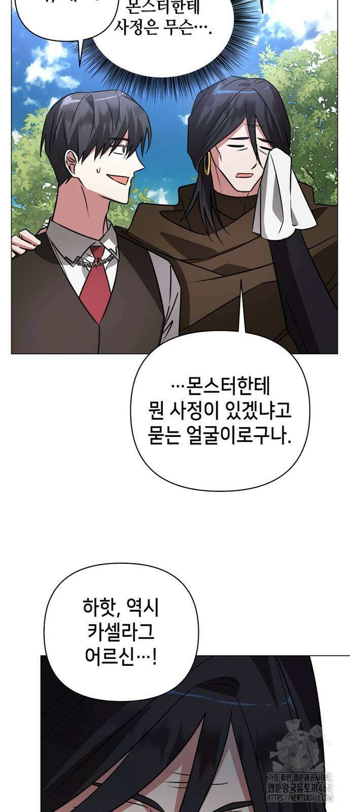 아카데미가 망했다 35화 13