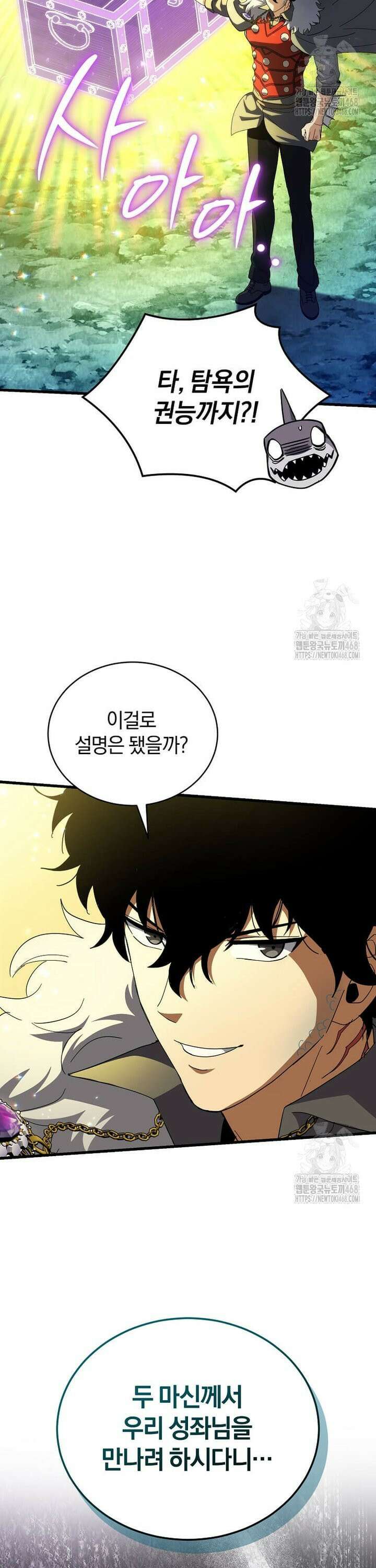 마신의 창고를 털었습니다 44화 3