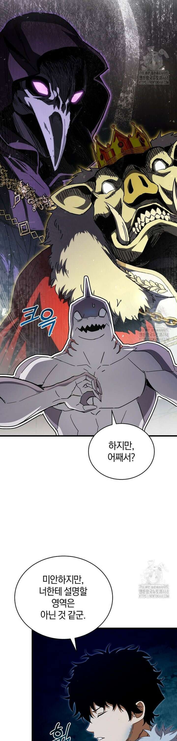 마신의 창고를 털었습니다 44화 4