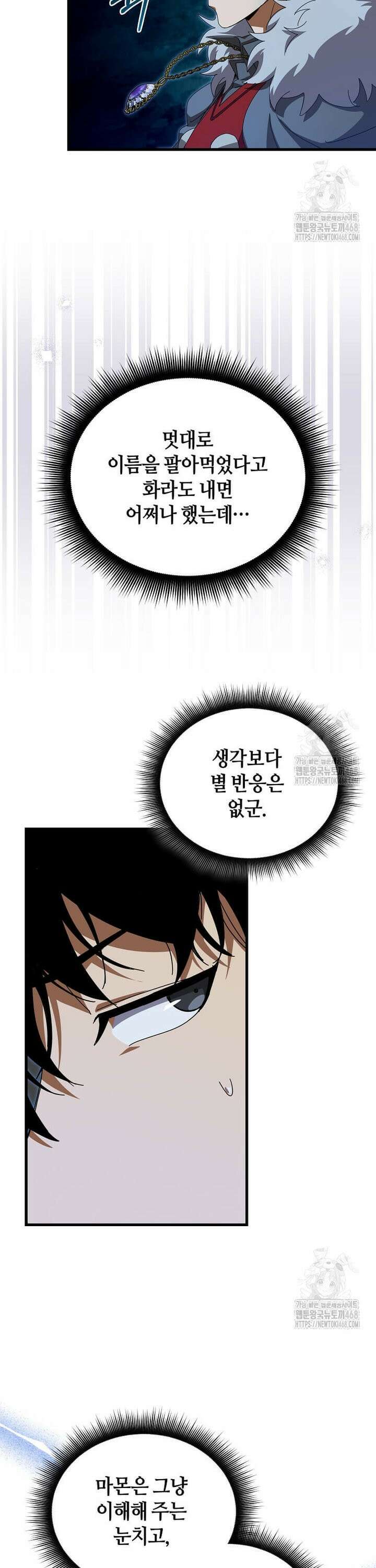 마신의 창고를 털었습니다 44화 5