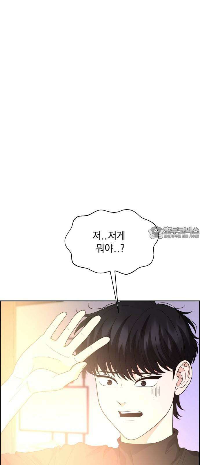 긁지 않은 복권 25화 미움받을 용기 6
