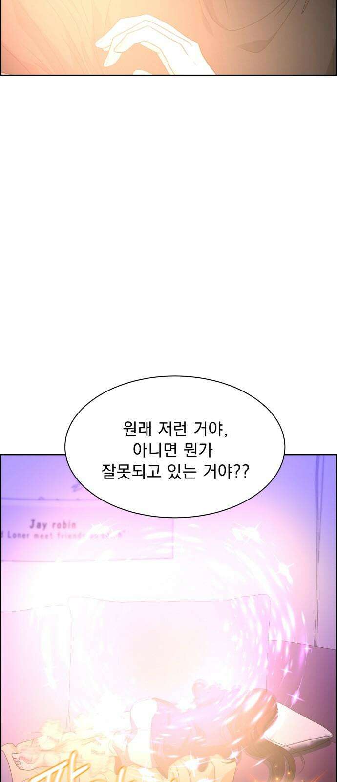 긁지 않은 복권 25화 미움받을 용기 7