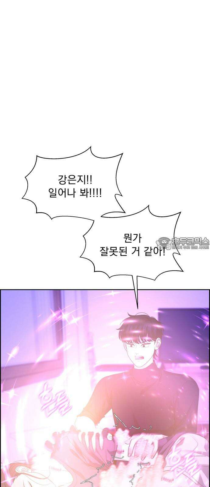 긁지 않은 복권 25화 미움받을 용기 9