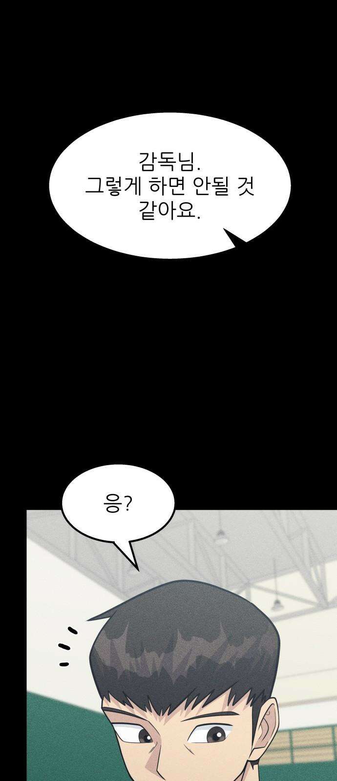 원포인트 99화 후위싸움 8