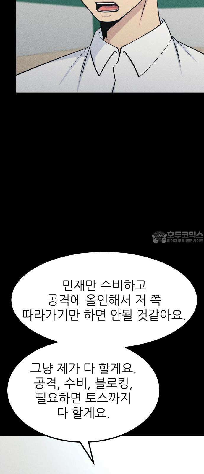 원포인트 99화 후위싸움 9