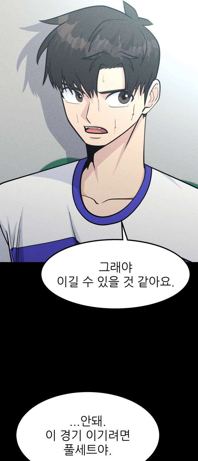 원포인트 99화 후위싸움 10