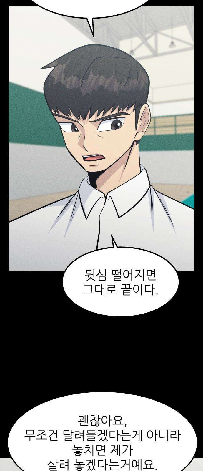 원포인트 99화 후위싸움 11