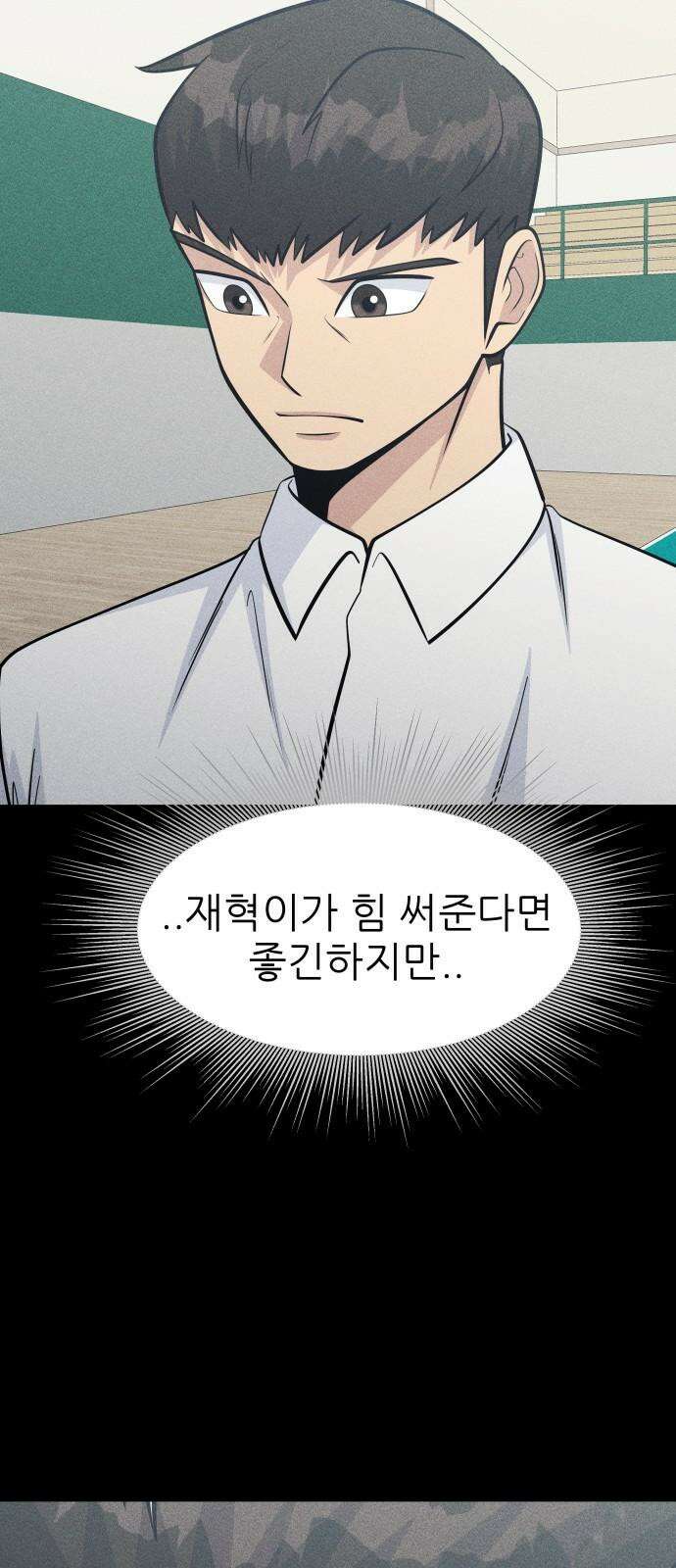 원포인트 99화 후위싸움 13