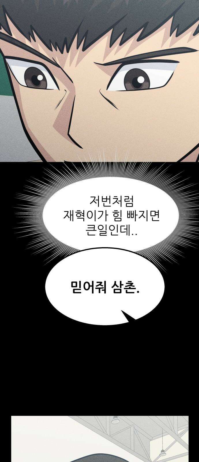 원포인트 99화 후위싸움 14