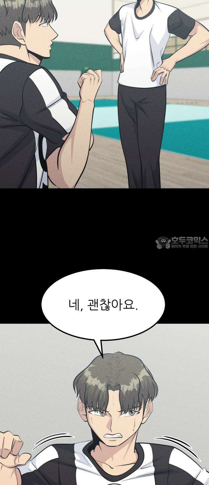 원포인트 99화 후위싸움 18