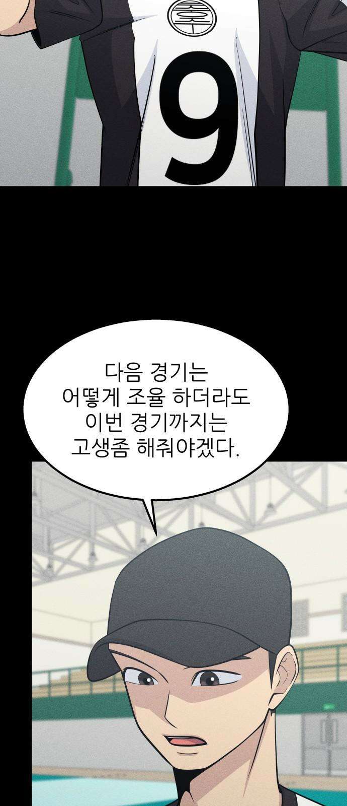 원포인트 99화 후위싸움 19