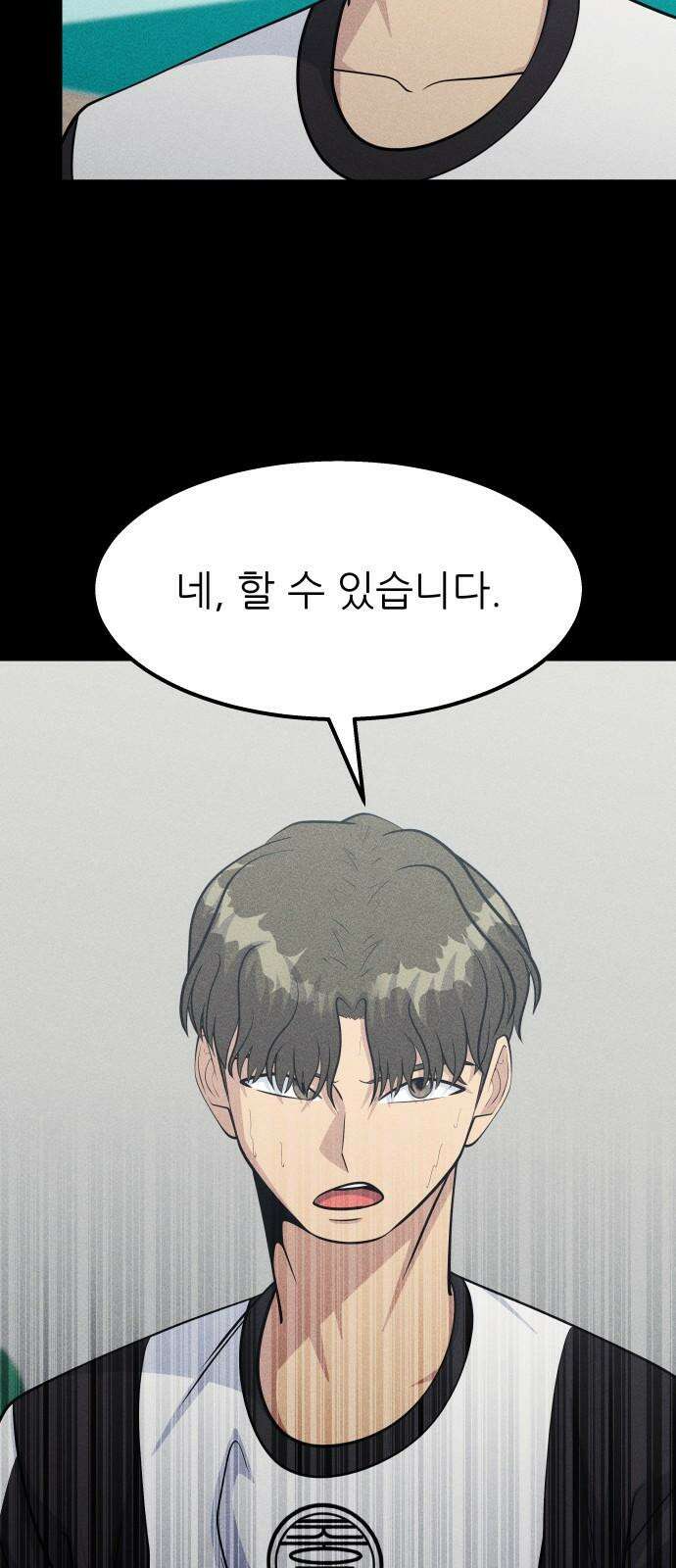 원포인트 99화 후위싸움 20