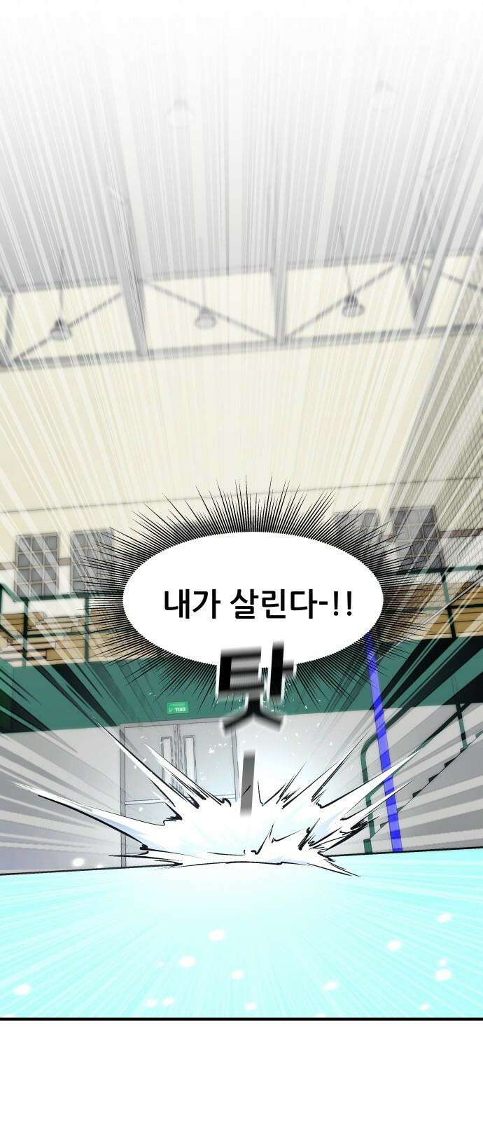 원포인트 99화 후위싸움 40